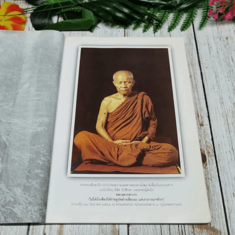หยดน้ำบนใบบัว คติธรรมและชีวประวัติของหลวงตามหาบัว ญาณสัมปันโน รูปที่ 7