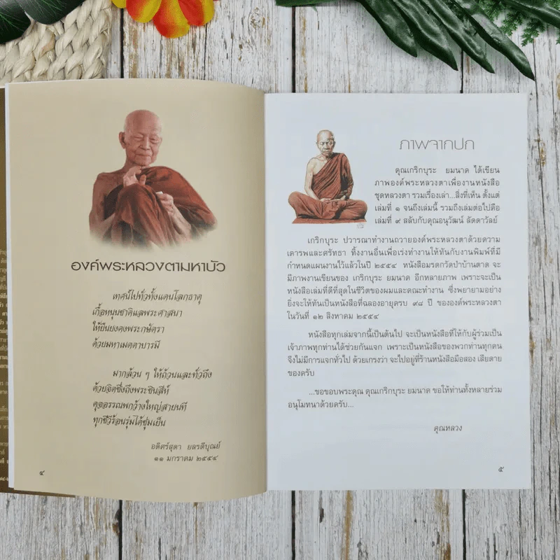 หลวงตาวัดป่าบ้านตาด รวมเรื่องเล่าสิ่งที่เห็น ฉบับพิเศษ ในการเข้าสู่นิพพานขององค์พระหลวงตามหาบัว ญาณสัมปันโน รูปที่ 7