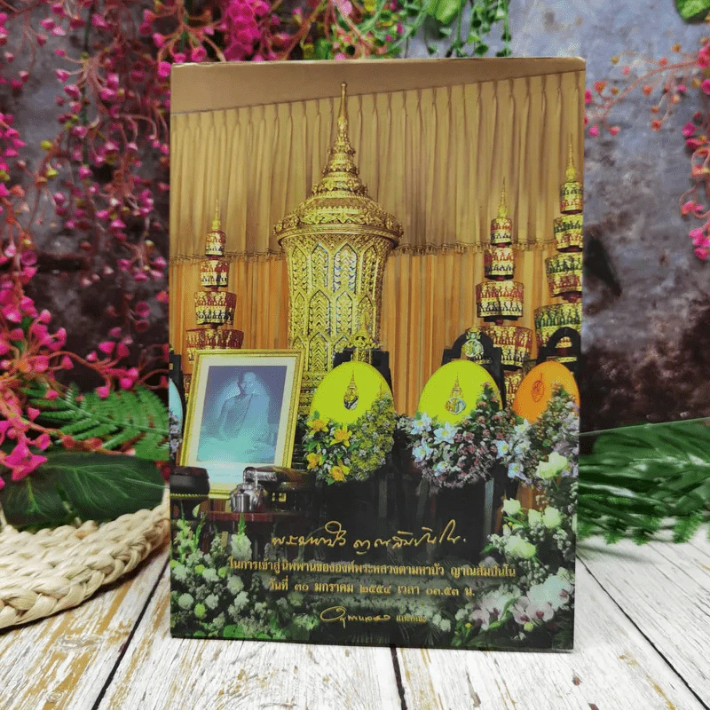 หลวงตาวัดป่าบ้านตาด รวมเรื่องเล่าสิ่งที่เห็น ฉบับพิเศษ ในการเข้าสู่นิพพานขององค์พระหลวงตามหาบัว ญาณสัมปันโน รูปที่ 1