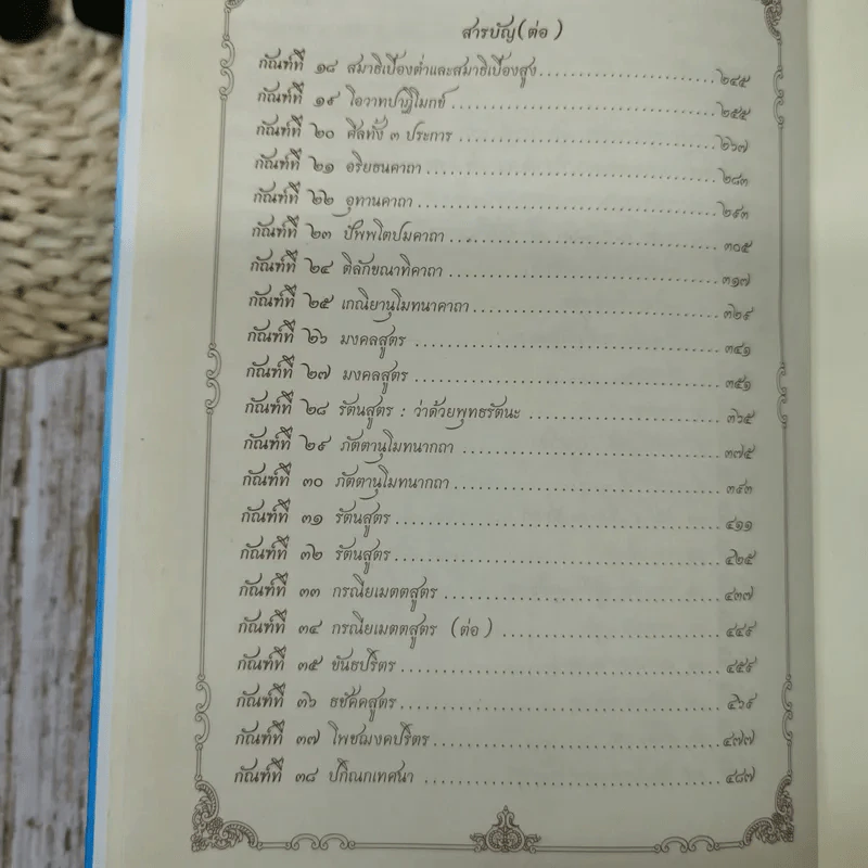 รวมพระธรรมเทศนา พระมงคลเทพมุนี (สด จนฺทสโร) รูปที่ 9