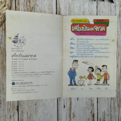 วิทยาศาสตร์อ่านสนุก ลำดับที่ 7 เครื่องบินและจรวด รูปที่ 6