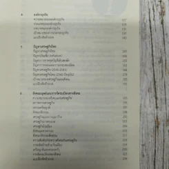 สังคมกับเศรษฐกิจ Society And Economy - ผศ.ดร.ณรงค์ โพธิ์พฤกษานันท์ รูปที่ 7