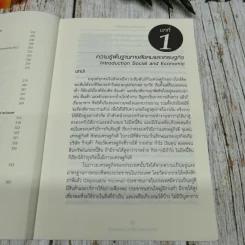 สังคมกับเศรษฐกิจ Society And Economy - ผศ.ดร.ณรงค์ โพธิ์พฤกษานันท์ รูปที่ 9