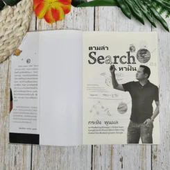 ตามล่า Search หาฝัน - กระทิง พูนผล รูปที่ 5