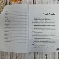 บันทึกประวัติศาสตร์การเมืองไทยผ่านคมความคิดและมุมมองของพญาไม้ รูปที่ 11