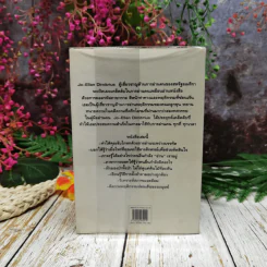 คู่มืออ่านคน Reading People กลยุทธ์อ่านใจคน พยากรณ์พฤติกรรมมนุษย์ ทุกที่ ทุกเวลา รูปที่ 4