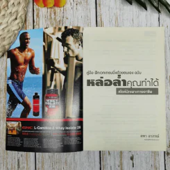 คู่มือฝึกเวทเทรนนิ่งด้วยตนเอง ฉบับ หล่อล่ำคุณทำได้ สไตล์นักเพาะกายอาชีพ รูปที่ 5