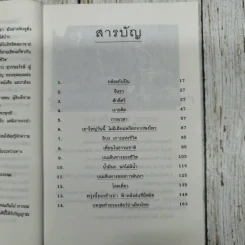 คือประสบการณ์คือชีวิต บนเส้นทางของการค้นหา - ม.ล.ปริญญากร วรวรรณ รูปที่ 8