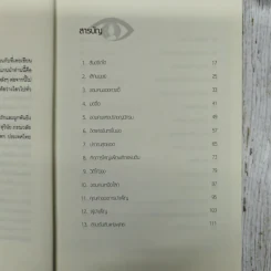 เทียนแห่งธรรม - สุวินัย ภรณวลัย รูปที่ 7