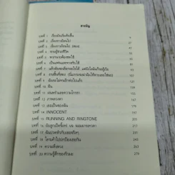เทวดาตัวร้ายกับยัยลูกเป็ดขี้เหร่ 3 เล่มจบ รูปที่ 10