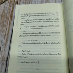 เทวดาตัวร้ายกับยัยลูกเป็ดขี้เหร่ 3 เล่มจบ รูปที่ 18