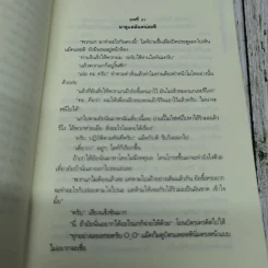 เทวดาตัวร้ายกับยัยลูกเป็ดขี้เหร่ 3 เล่มจบ รูปที่ 14