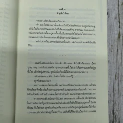 เทวดาตัวร้ายกับยัยลูกเป็ดขี้เหร่ 3 เล่มจบ รูปที่ 17