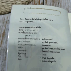 เทวดาตัวร้ายกับยัยลูกเป็ดขี้เหร่ 3 เล่มจบ รูปที่ 12
