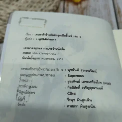 เทวดาตัวร้ายกับยัยลูกเป็ดขี้เหร่ 3 เล่มจบ รูปที่ 15