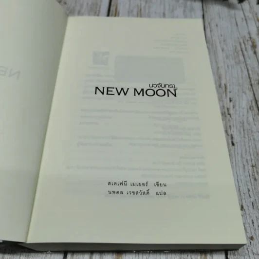 New Moon นวจันทรา รูปที่ 6