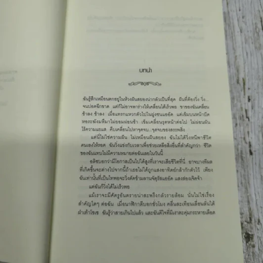 New Moon นวจันทรา รูปที่ 9