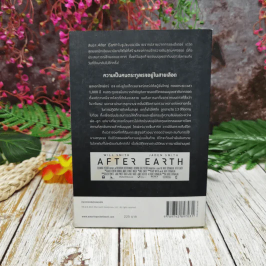 After Earth อาฟเตอร์เอิร์ธ รูปที่ 4