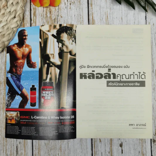 คู่มือฝึกเวทเทรนนิ่งด้วยตนเอง ฉบับ หล่อล่ำคุณทำได้ สไตล์นักเพาะกายอาชีพ รูปที่ 5