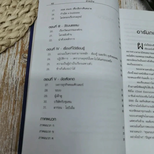 ใครว่าช้างเต้นระบำไม่ได้? รูปที่ 8