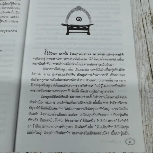 ตากสินมหาราช รูปที่ 7