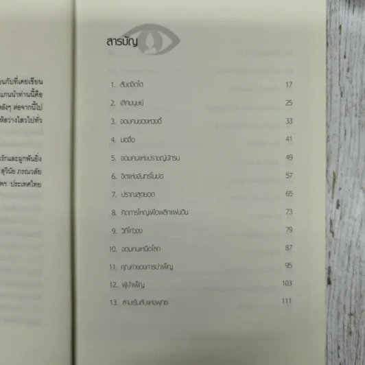 เทียนแห่งธรรม - สุวินัย ภรณวลัย รูปที่ 7