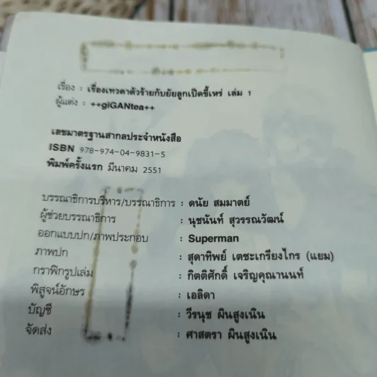เทวดาตัวร้ายกับยัยลูกเป็ดขี้เหร่ 3 เล่มจบ รูปที่ 9