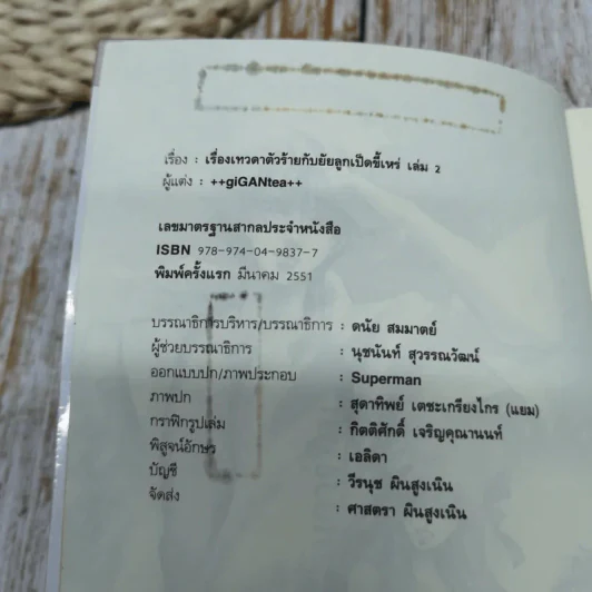 เทวดาตัวร้ายกับยัยลูกเป็ดขี้เหร่ 3 เล่มจบ รูปที่ 12