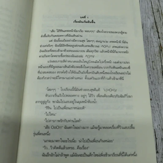 เทวดาตัวร้ายกับยัยลูกเป็ดขี้เหร่ 3 เล่มจบ รูปที่ 11