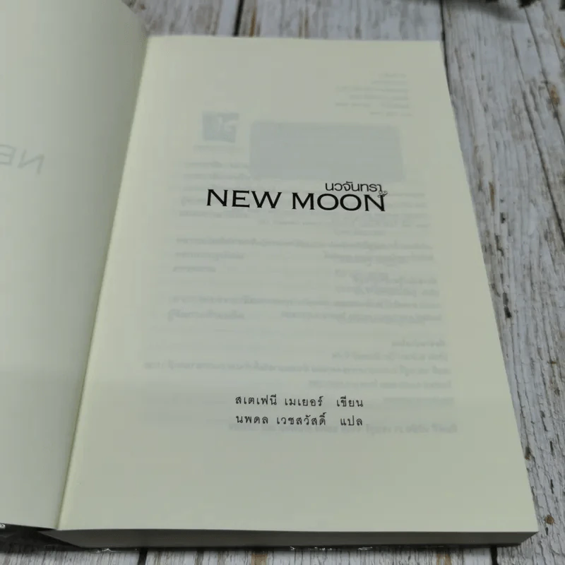 New Moon นวจันทรา รูปที่ 6