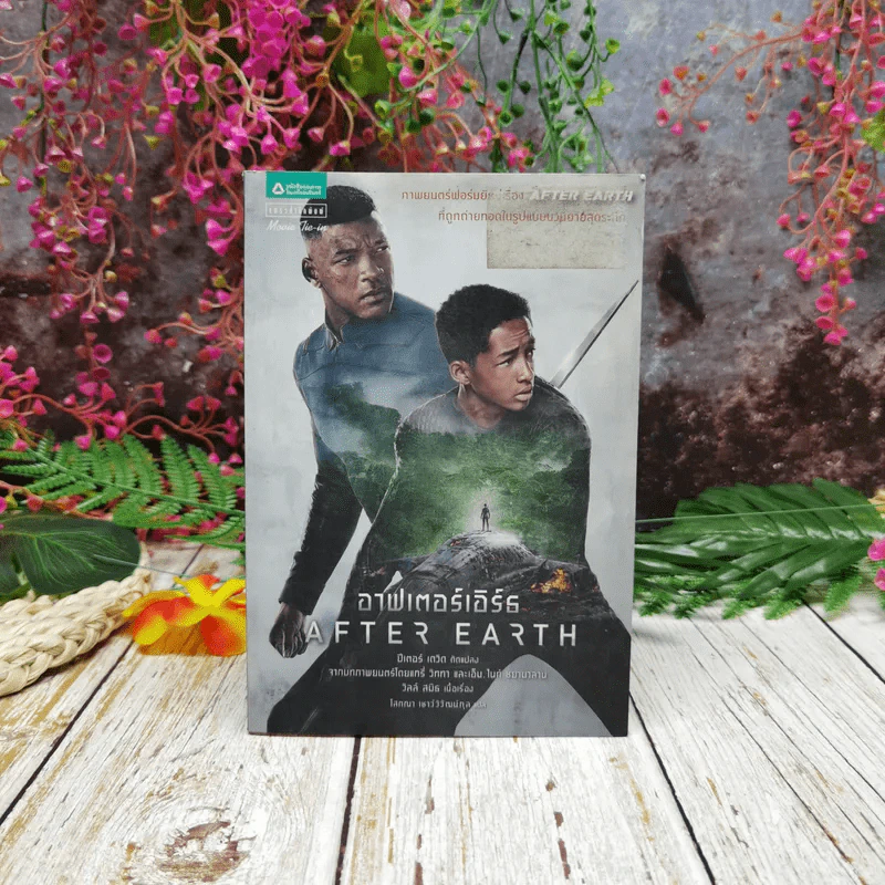 After Earth อาฟเตอร์เอิร์ธ รูปที่ 1