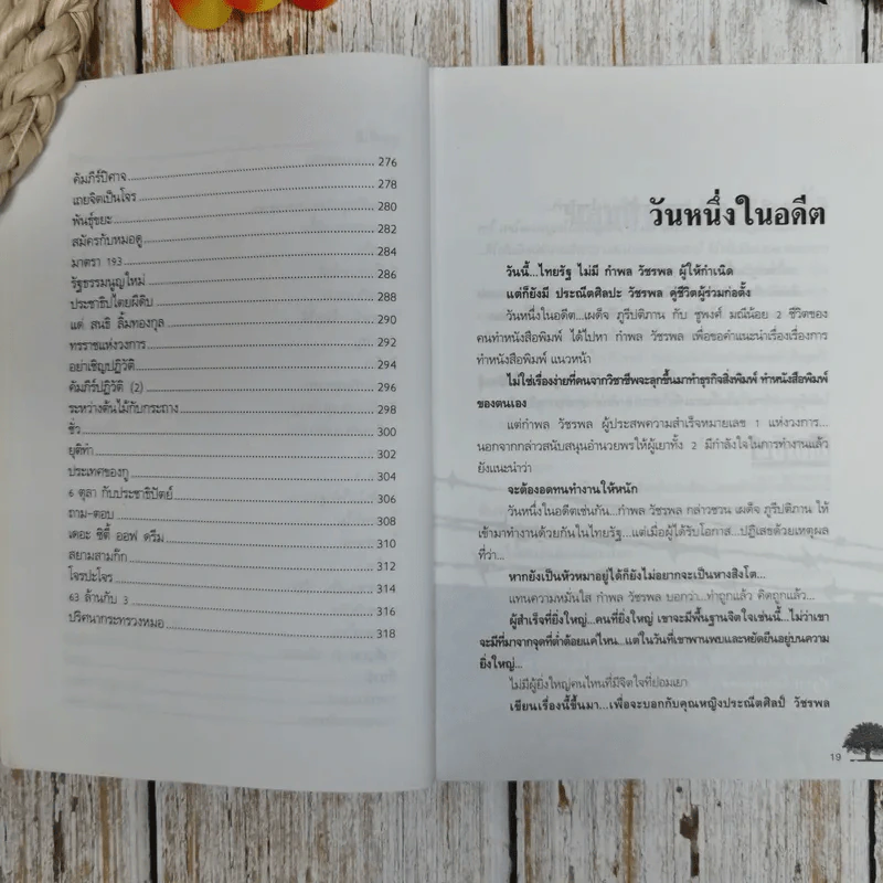 บันทึกประวัติศาสตร์การเมืองไทยผ่านคมความคิดและมุมมองของพญาไม้ รูปที่ 11