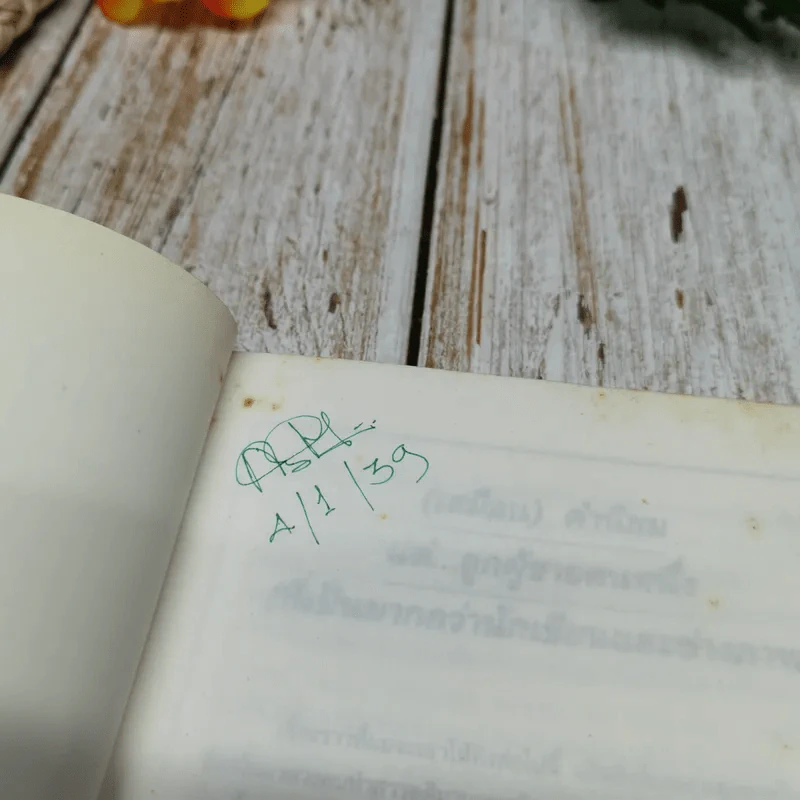คือประสบการณ์คือชีวิต บนเส้นทางของการค้นหา - ม.ล.ปริญญากร วรวรรณ รูปที่ 5