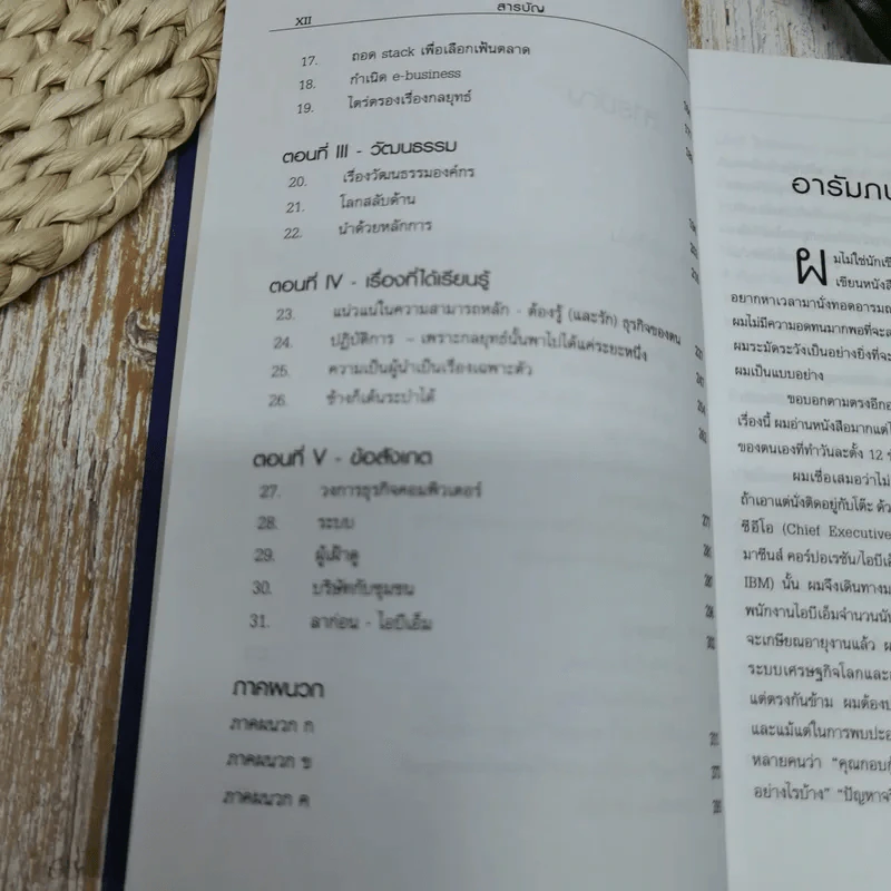 ใครว่าช้างเต้นระบำไม่ได้? รูปที่ 8