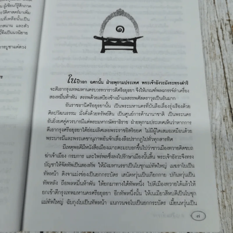 ตากสินมหาราช รูปที่ 7