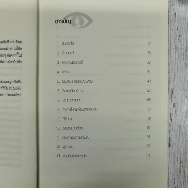 เทียนแห่งธรรม - สุวินัย ภรณวลัย รูปที่ 7