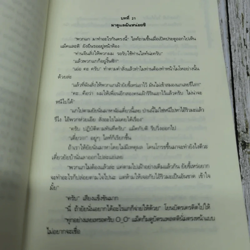 เทวดาตัวร้ายกับยัยลูกเป็ดขี้เหร่ 3 เล่มจบ รูปที่ 14