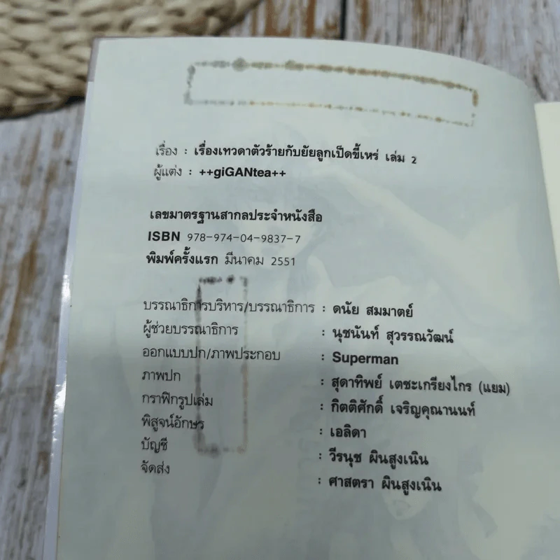 เทวดาตัวร้ายกับยัยลูกเป็ดขี้เหร่ 3 เล่มจบ รูปที่ 12