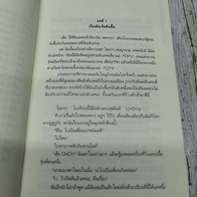 เทวดาตัวร้ายกับยัยลูกเป็ดขี้เหร่ 3 เล่มจบ รูปที่ 11