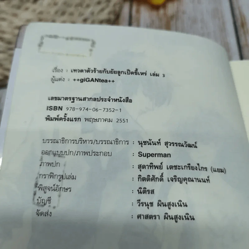 เทวดาตัวร้ายกับยัยลูกเป็ดขี้เหร่ 3 เล่มจบ รูปที่ 15
