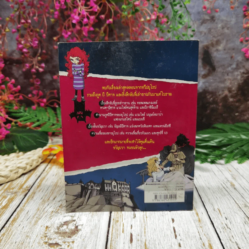 เรื่องผีๆรอบโลก ผียุโรป รูปที่ 4