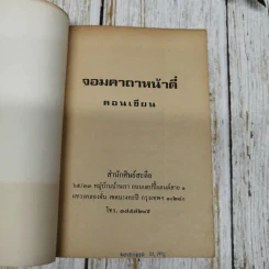 จอมคาถาหน้าตี๋ - ดอนเขียน รูปที่ 5