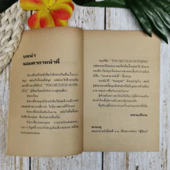 จอมคาถาหน้าตี๋ - ดอนเขียน รูปที่ 6