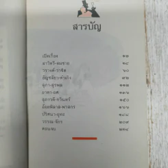กว่าจะถึง(ท่า)พระจันทร์ - ปินดา โพสยะ รูปที่ 8
