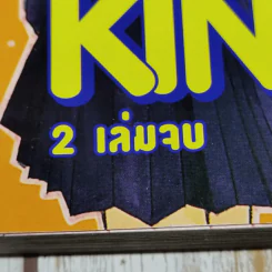 Boys' Kingdom อาณาจักรรักสะกิดใจ 2 เล่มจบ รูปที่ 5