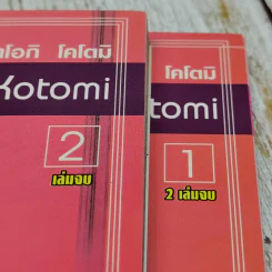 ทุกเวลาหัวใจมีแต่เธอ 2 เล่มจบ รูปที่ 7