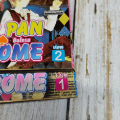 Peter Pan Syndrome ปีเตอร์ แพน ชินโดรม 2 เล่มจบ รูปที่ 7