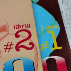 บรรเลงรักบรรเลงหัวใจ 2 เล่มจบ รูปที่ 7