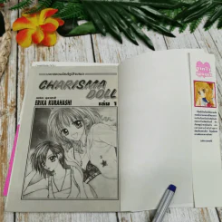 Charisma Doll 2 เล่มจบ รูปที่ 5