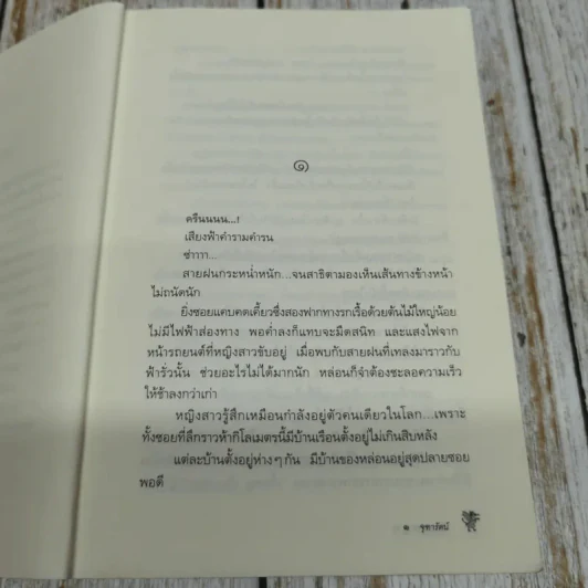 พิภพมนตรา - จุฑารัตน์ รูปที่ 8